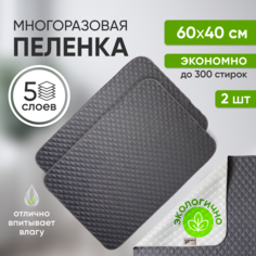Пеленки для собак и кошек Umkapets, многоразовые, серый, полиэстер, 2 шт, 40х60 см