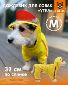 Дождевик для собак FOFOS Утка, унисекс, желтый, длина спины 32 см