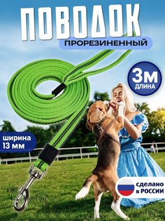 Поводок для собак КиНпроф, для мелких пород, зеленый, прорезиненный, 3 м