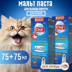 Паста для вывода шерсти у кошек Cliny, со вкусом курицы, 2 шт по 75 мл