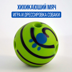Игрушка для собак Друг человека Мяч со звуком, зеленый, винил, 14 см