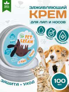 Защитный крем для лап кошек и собак Monkey to beauty, 100 мл