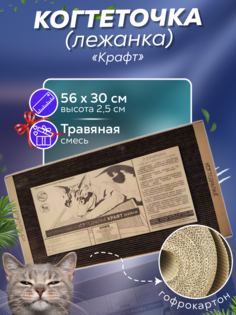 Когтеточка для кошек Когтедралка, коричневая, крафт, картон, 56х30 см