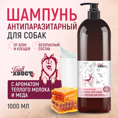 Шампунь для собак ГЛАВХВОСТ, антипаразитарный от блох и клещей, 1000 мл