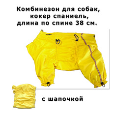 Комбинезон для собак AVIKA Кокер спаниель, женский, жёлтый, болонья, длина спины 38 см
