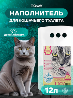 Комкующийся наполнитель Чистое дело тофу, детская пудра, 12 л