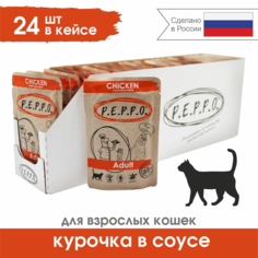 Влажный корм для кошек PEPPO Курица в соусе, паучи 24штх85г