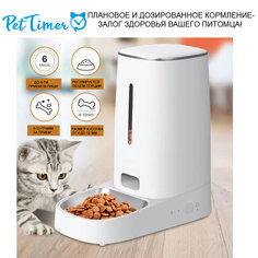 Автокормушка для животных PetTimer PTS-120 Wi-Fi, белый, пластик, 4 л
