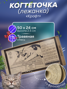 Когтеточка для кошек Когтедралка, коричневая, картон, 50х24 см