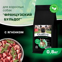 Сухой корм для собак QUATTRO для породы Французский бульдог, с ягненком, 800 г