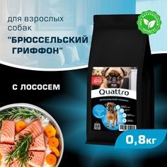 Сухой корм для собак QUATTRO для породы Брюссельский гриффон, с лососем, 800 г