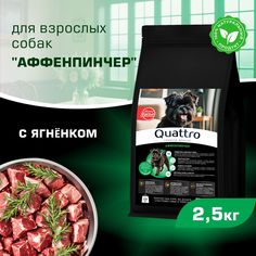 Сухой корм для собак QUATTRO для породы Аффенпинчер, с ягненком, 2,5 кг