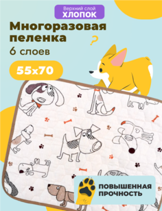 Пеленка для собак ShowDog многоразовая, 6 слойная, белая, хлопок, 55х70 см