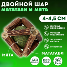 Игрушка для кошек Пижон Двойной шар, зелёный, кошачья мята и мататаби дерево, 4,5 см