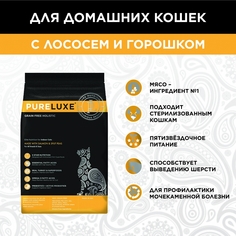 Сухой корм для кошек и котят PureLuxe, для домашних, лосось и горошек, 1,5кг