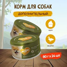 Консервы для собак и щенков Мням, старше 6 месяцев, мусс из утки, 24 шт по 80 г Мнямс