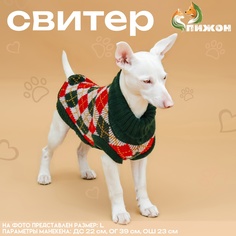 Свитер для собак Пижон Шахматы, унисекс, L, унисекс, бежевый, текстиль, длина спины 29 см
