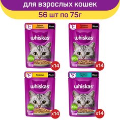 Влажный корм для кошек Whiskas, кусочки в желе, микс вкусов, 56 шт по 75 г
