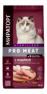 Сухой корм Мираторг для стерилизованных кошек, с индейкой, 10 кг