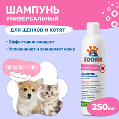Шампунь для щенков и котят ZOORIK, 250 мл
