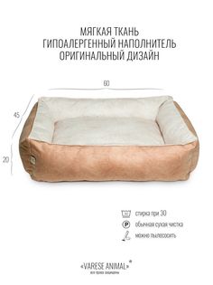 Лежанка для собак Салика, кориченвый желтый, мебельная ткань, синтепух, 60х45х15 см