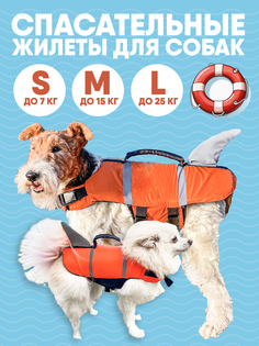 Спасательный жилет для собак,цвет оранжевый, L Монморанси