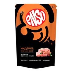 Влажный корм для кошек Enso с индейкой, кусочки в соусе, 85г ЭНСО
