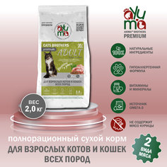 Сухой корм для кошек AYUMA Cats Brothers Adult, для всех пород, индейка и утка, 2 кг