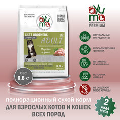 Сухой корм для кошек AYUMA Cats Brothers Adult, для всех пород, индейка и утка, 0,8 кг