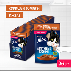 Корм влажный Felix Аппетитные кусочки для кошек, с курицей и томатами в желе, 26х75 г