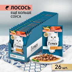 Корм влажный Гурмэ Перл Соус де-люкс для кошек, с лососем в соусе, 26х75 г Gourmet