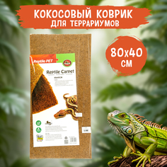 Коврик для террариума MCLANZOO Coconut fiber mat, 80х45х0,5 см