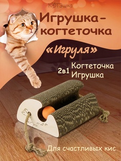 Когтеточка для кошек КОТЭшка, бежевый, картон, 18 х 20 х 10 см