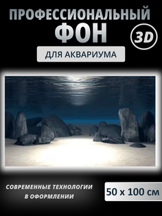 Фон для аквариума 3 D Akwell, черно-синий, пленка, 50х100 см No Brand