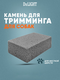 Камень для тримминга собак DeLIGHT, серый, керамика, 10х6,5х3 см