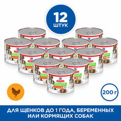 Консервы для щенков Hills Science Plan Puppy & Mother, мусс с курицей, 12 шт по 200 г