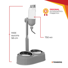 Поилка для собак TENBERG Сухие усы Water Dispenser Dual MAX Grey, серый, пластик, 750 мл