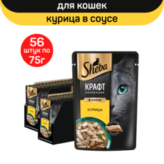 Влажный корм для кошек Sheba Крафт Коллекция с курицей в соусе, 56 шт по 75 г