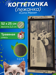 Когтеточка для кошек Когтемания Сота-Мини, коричневая, картон, 52х25 см
