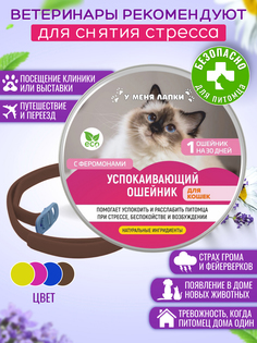 Ошейник для кошек Антистресс, коричневый, нейлон, 48 см No Brand
