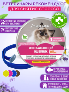 Ошейник для кошек Антистресс, синий, нейлон, 48 см No Brand