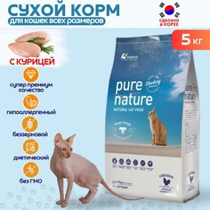 Сухой корм для кошек Pure Nature, гипоаллергенный, беззерновой, с курицей, 5 кг