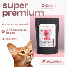 Сухой корм для кошек Cosmocat, гипоаллергенный, с индейкой, 0,8 кг