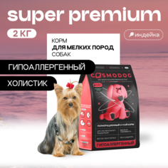 Сухой корм для собак Cosmodog, гипоаллергенный, с индейкой, яблоком и энтопротеином, 2 кг