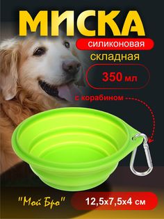 Миска для любого животного UltraMarine , зеленая , силиконовая , 0.35 л