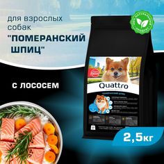 Сухой корм для собак QUATTRO для породы Померанский шпиц, с лососем, 2,5 кг
