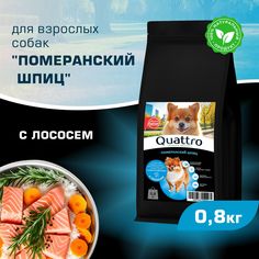 Сухой корм для собак QUATTRO для породы Померанский шпиц, с лососем, 800 г