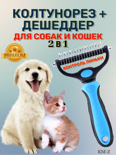 Дешеддер для собак и кошек, синий, пластик, металл, резина, 17 см Kin Mart Z
