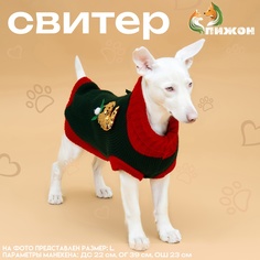 Свитер для собак Пижон Рога удачи, унисекс, L, зелёный, шерсть, длина спины 35 см