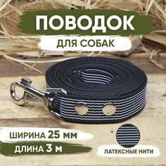 Поводок для собак ANIMALIX прорезиненный, черный, нейлоновый, длина 3 м, ширина 25 мм
